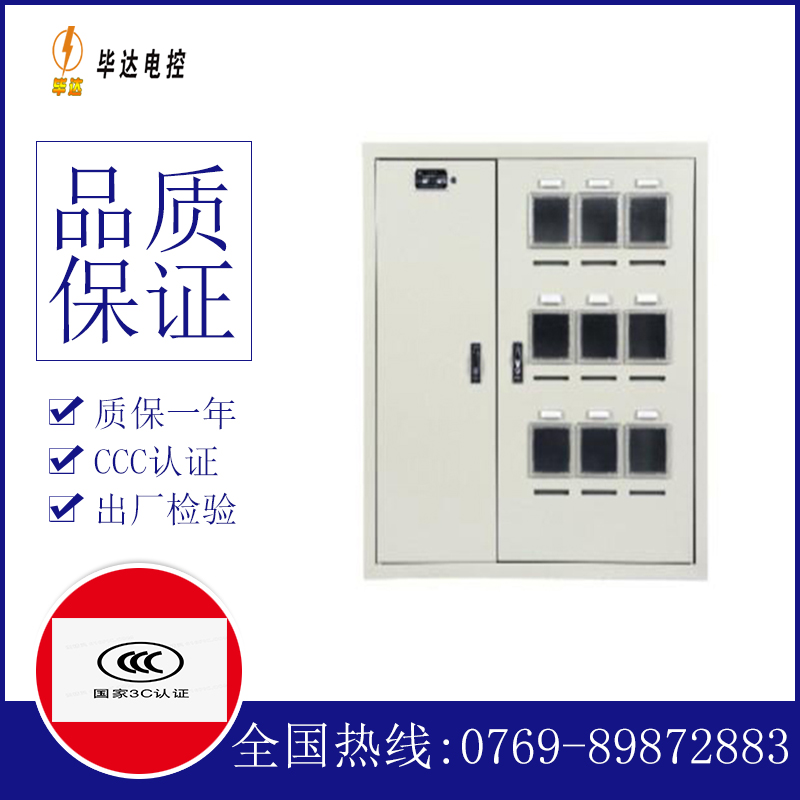 湖口电表箱